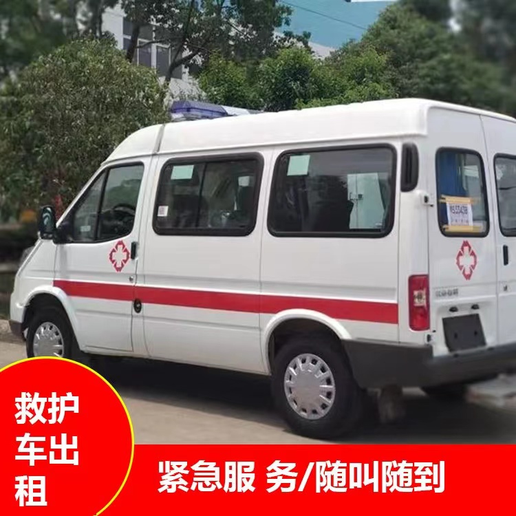 皮山跨市救护车护送转院租赁